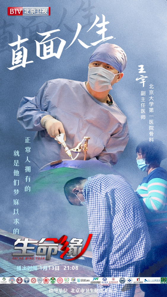 《生命缘》今日21:08播出《直面人生》&《腹腔镜"剑客