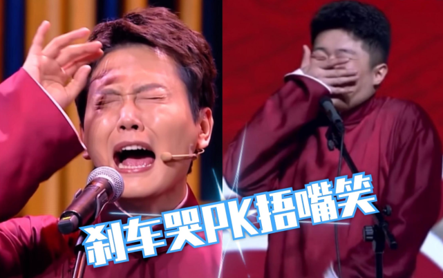 除此之外,孟鹤堂的拿手绝活 "刹车哭"也是备受