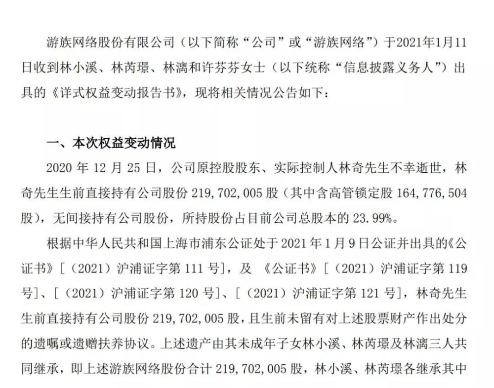 下毒案变宫斗剧游族董事长林奇30亿遗产分3子女半路杀出个未婚生子