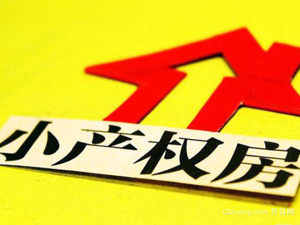小产权房能装燃气管道吗（小产权房天然气开通费用）如何买小产权房才有效？看这篇文章就全懂了，