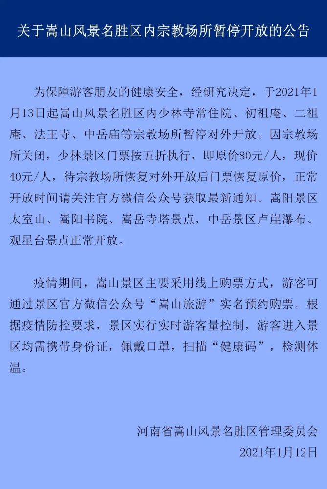 正常开放时间请关注官方微信公众号获取最新通知