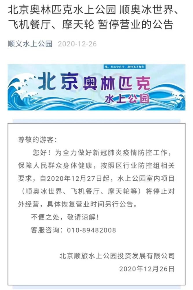 年12月29日起,顺义区图书馆分馆全部暂停开放,恢复开放时间另行通知