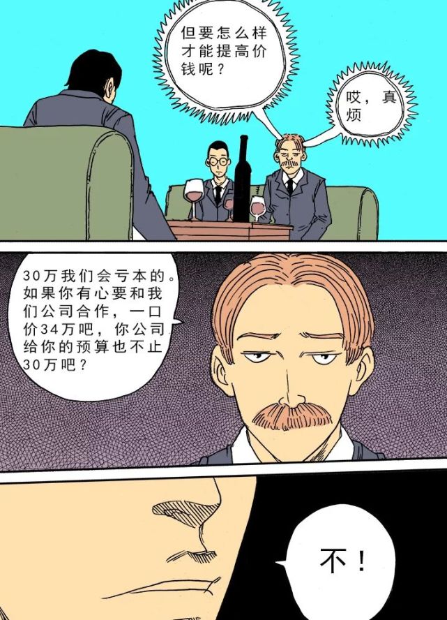 【人性漫画】洞 贪婪是个无底洞,永远不会有尽头.