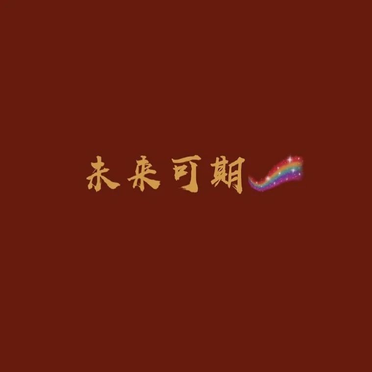 好运壁纸背景图"牛年鸿运,财如牛毛"