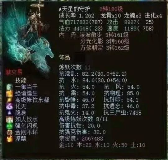 大话西游2免费版:你难以想象的强大!六艺神兽御飞轩效果剖析