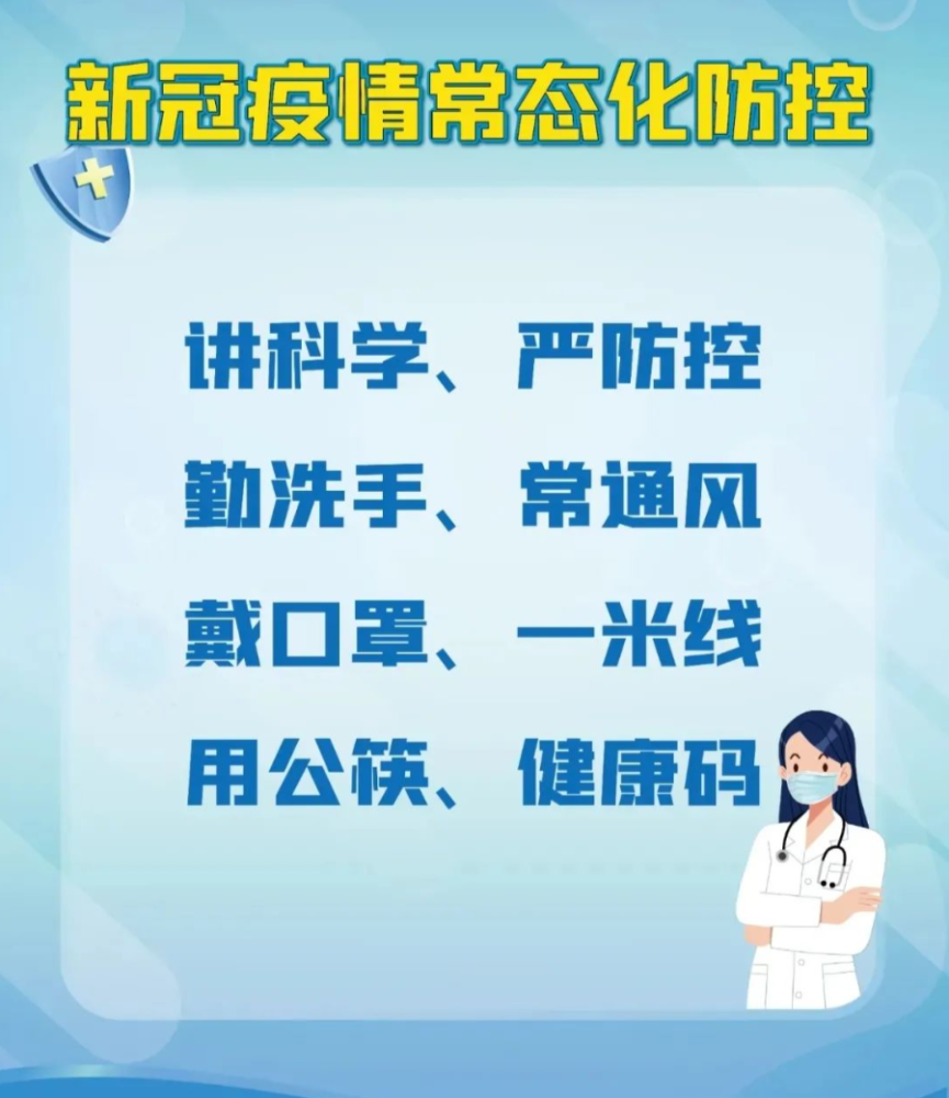 【疫情防控】新冠肺炎疫情常态化防控怎么做?七张海报告诉你!