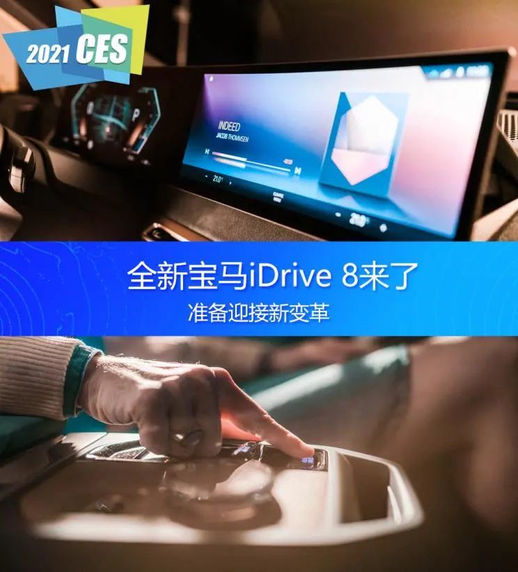 准备迎接新变革 全新宝马idrive 8解读