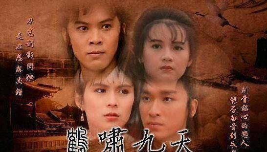 第三,《鹤啸九天》,1994年,主演: 曹国辉,陈莉萍,陈泰鸣,潘玲玲第二