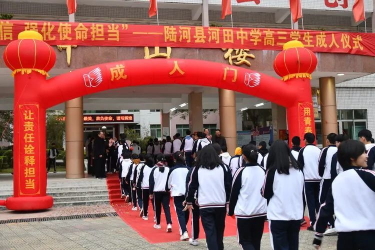 陆河县河田中学高三学生成人礼!