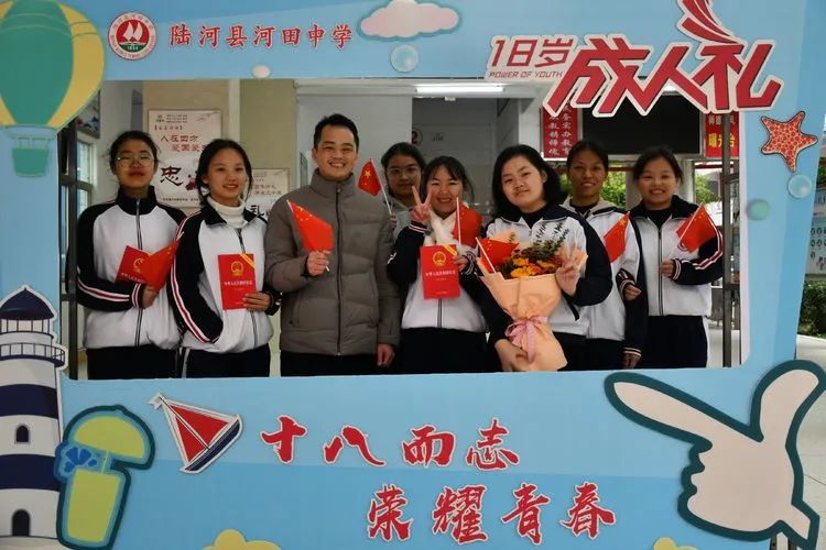 陆河县河田中学高三学生成人礼