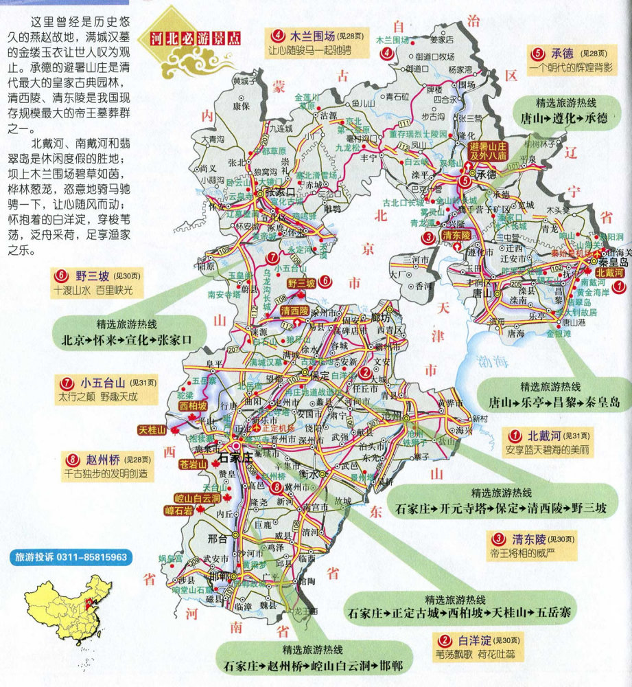 截至2021年1月13日,全国302家5a级旅游景区一览表