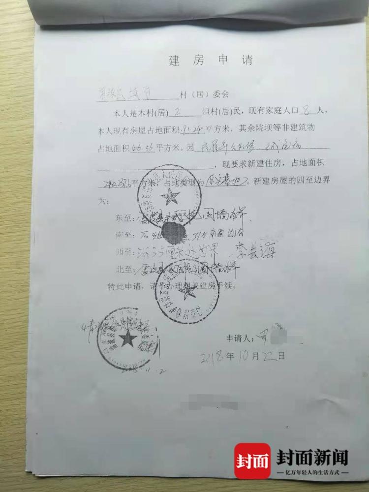 建房申请