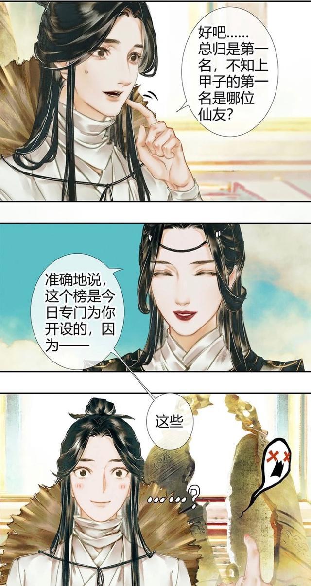 天官赐福:神仙谢怜被贬收破烂,乐观精神值得学习!