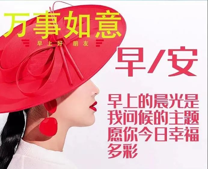 非常漂亮的早安问候语早安图片唯美带字早上好问候祝福短信