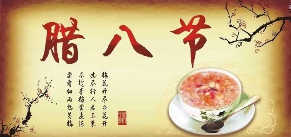 腊八节简短温馨祝福语发朋友圈的腊八节快乐问候语祝腊八快乐幸福绵绵