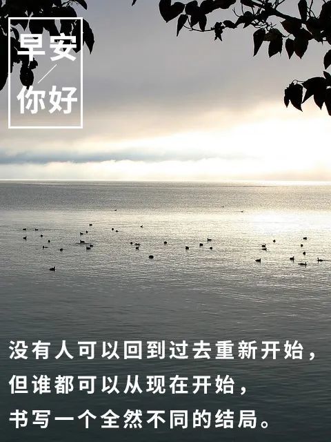 没有人可以回到过去重新开始,但谁都可以从现在开始,书写一个全然不同