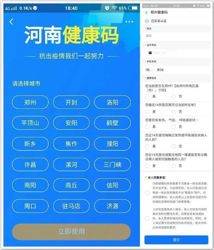 附河南省健康码申请流程