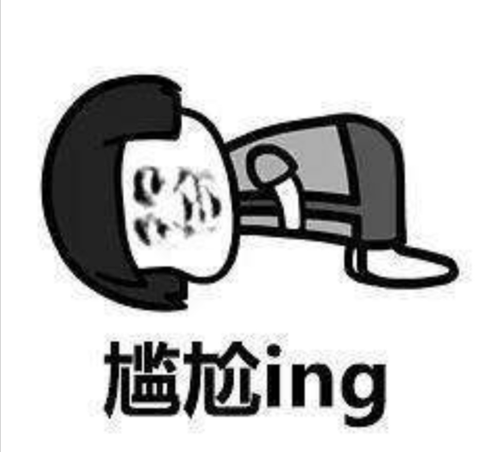 快来看看这些"社会性尴尬"吧,真是太搞笑了,哈哈哈哈!