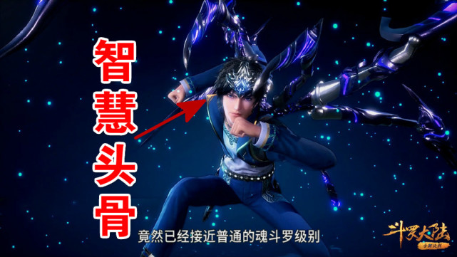 斗罗五大头部魂骨!奥斯卡镜像头骨可分身,唐三智慧头骨非最强?