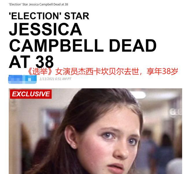 等影视剧的美国女演员,制片人杰西卡·坎贝尔已经于去年12月下旬去世