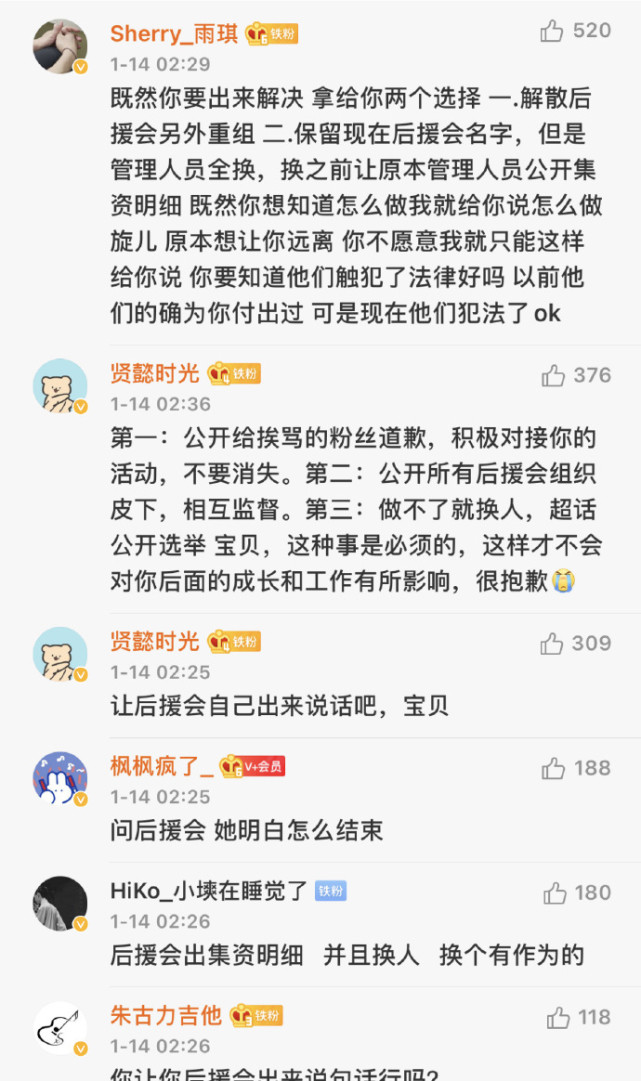 秦霄贤发文自责后,粉丝告状:后援会傲慢没礼貌,还把粉丝当玩物