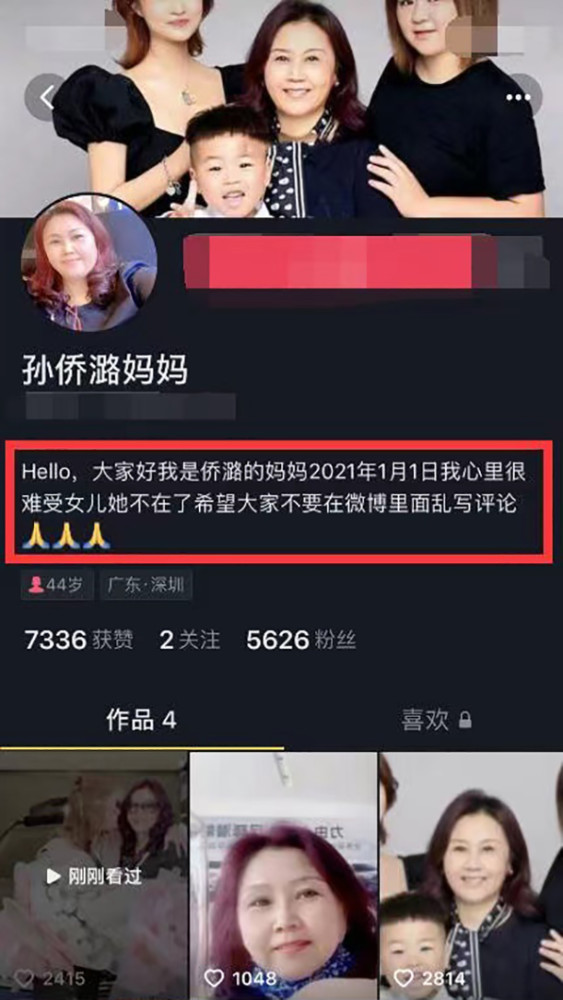 孙侨潞去世后,有人恶意冒充她妈妈发声,孙妈妈忙改账号名字维护女儿