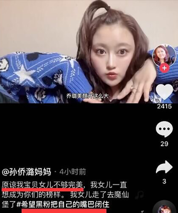 孙侨潞去世后,有人恶意冒充她妈妈发声,孙妈妈忙改账号名字维护女儿