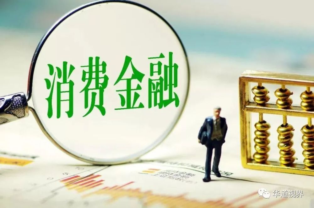 消费金融牌照持续"走俏",多家银行排队进场设立消金公司
