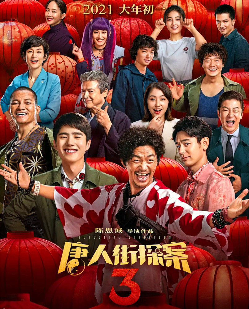 《唐人街探案3》终极预告,亚洲群星探案闹新春,大年初一背水一战