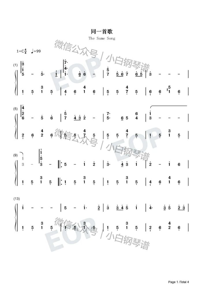 同一首歌简谱伴奏_同一首歌 混声合唱 正谱(3)