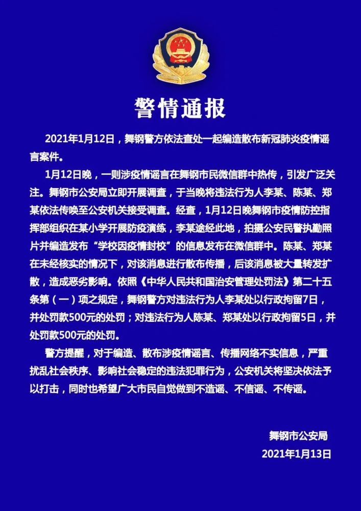 疫情散播虚假谣言怎么处罚「疫情期间散布虚假疫情信息需要承担什么法律责任」