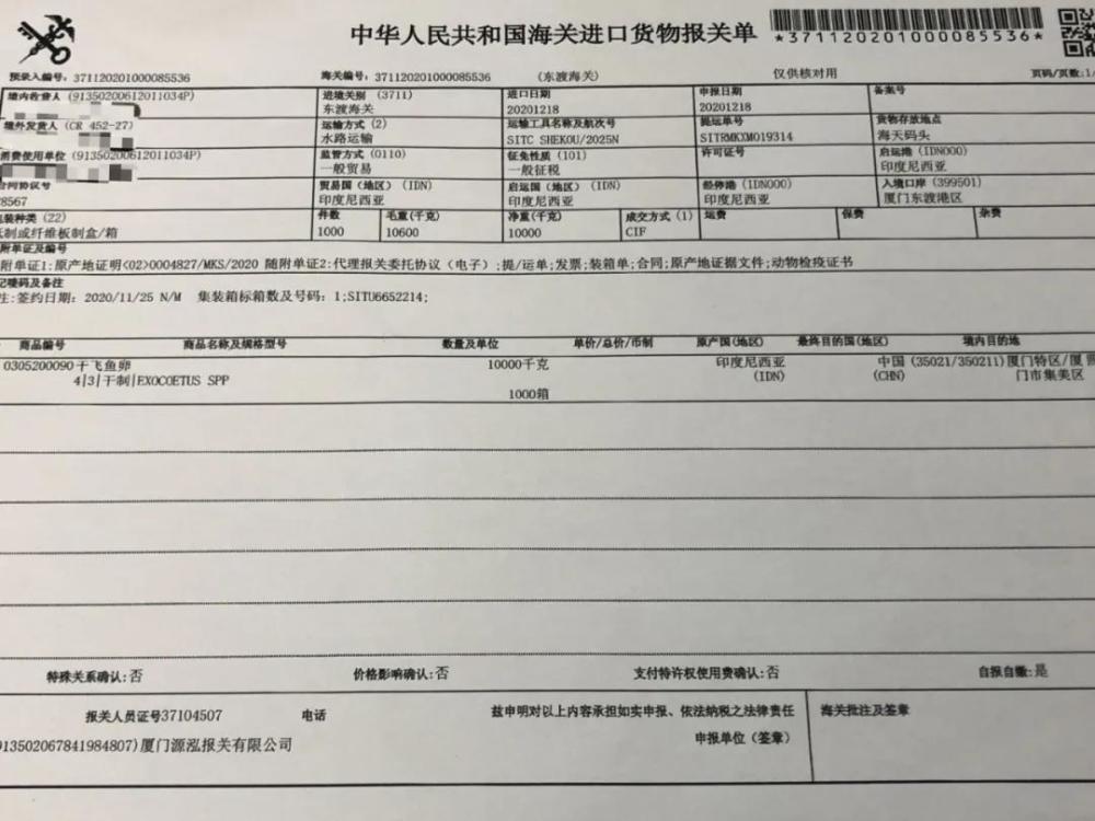 报关单