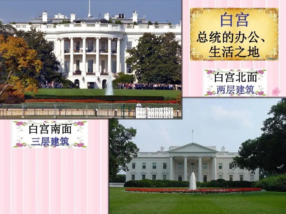 美国国会大厦跟美国白宫的区别