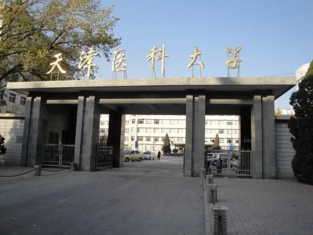 五,天津医科大学