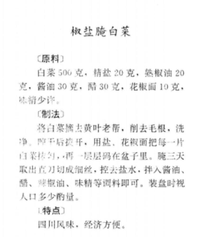 辣白菜的曲谱_辣白菜炒饭(3)