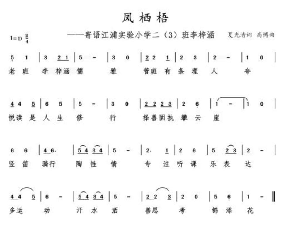 班主任简谱_班主任寄语