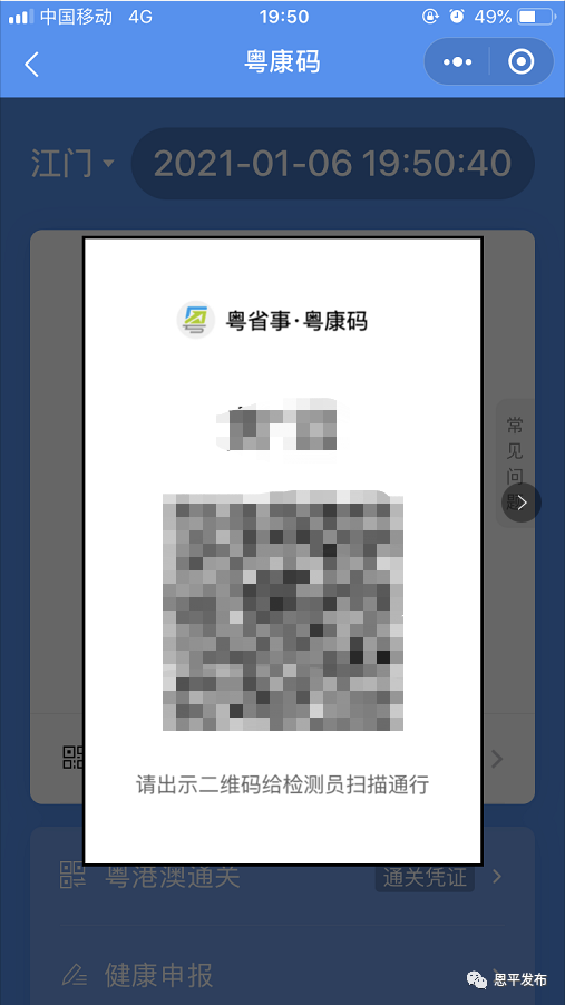 方便下次直接出示,亦可将改粤康码打印出来作为"实体粤康码"使用