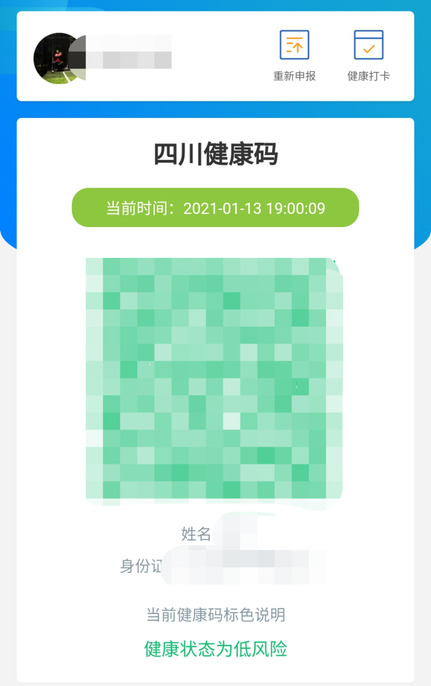 2,登录进入支付宝,点击健康码之后点击立即查看进入自己的防疫健康码