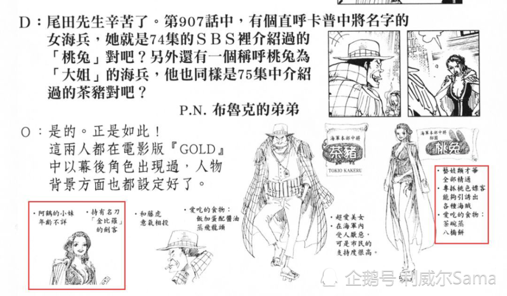 海贼王:科普桃兔和茶豚为何是大将候补,又为何没上任大将!