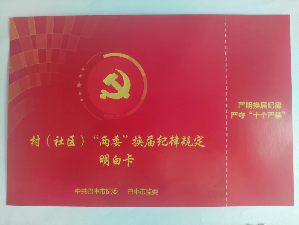 坚决杜绝拉帮结派,拉票贿选,说情打招呼等破坏干扰换届选举的行为,如