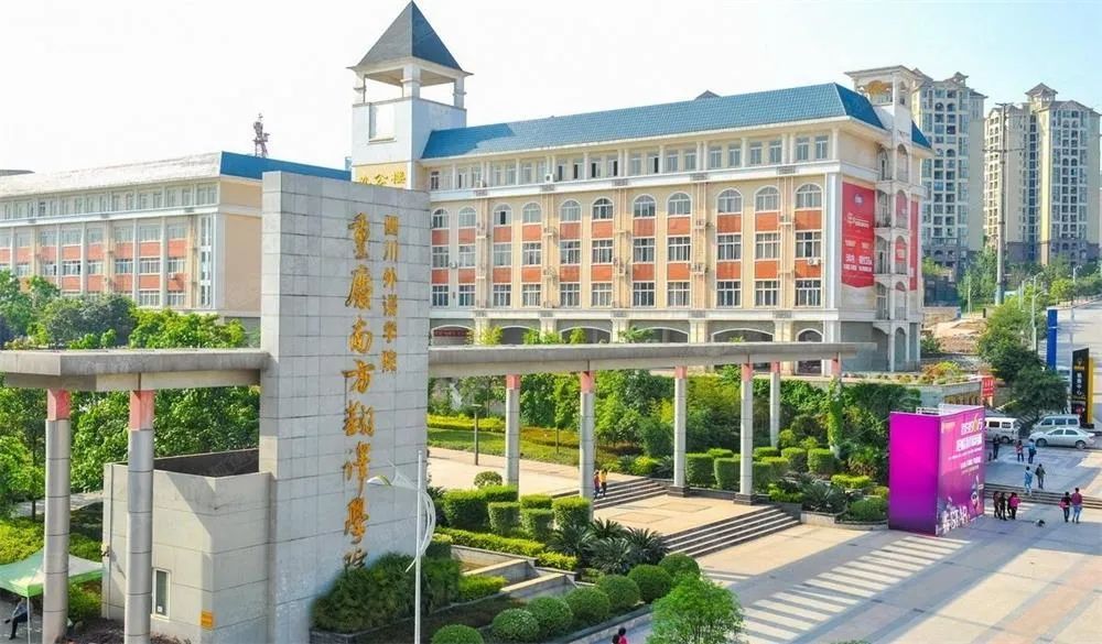 重庆再迎大学改名潮,好多熟知的校名又成历史了