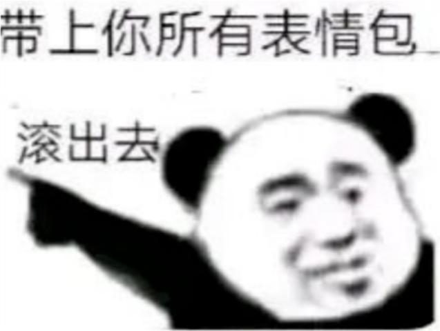 熊猫头表情包:爱你么么哒