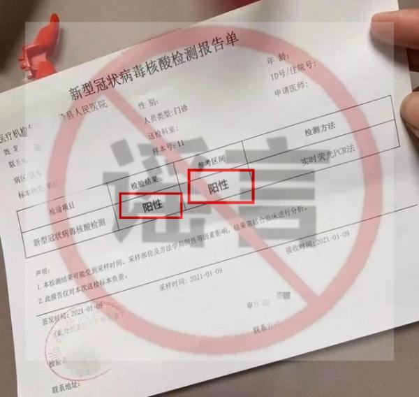 运城一网民发布不实"核酸检测阳性"报告单 被拘留