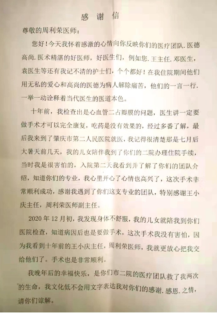 患者感谢信