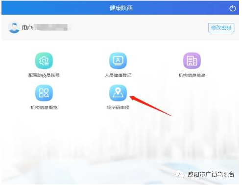 永寿人 咸阳市健康码今日停用 快申领陕西省健康码!