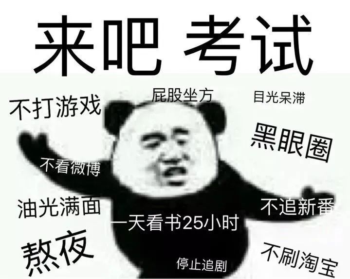 表情包系列读书人期末人考试人