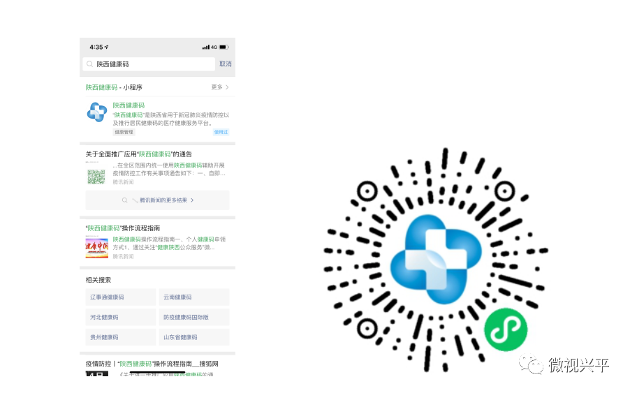 【兴平融媒】@兴平人 咸阳市健康码明日停用 快申领陕西省健康码!