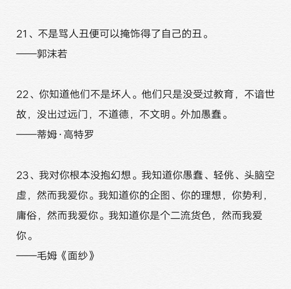 有文化的人骂人合集