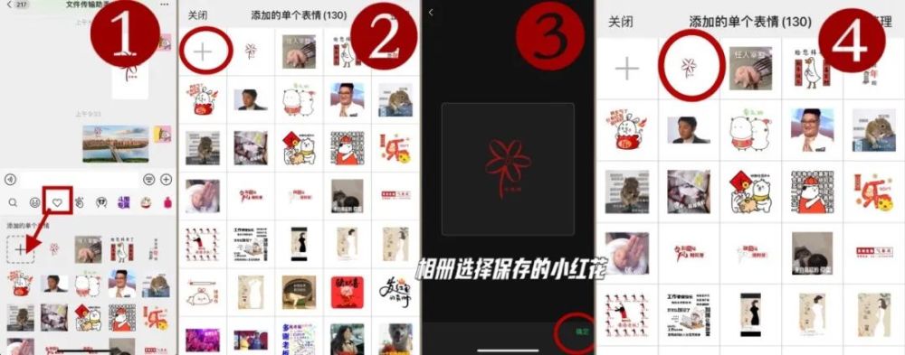 将"小红花"添加到微信表情当中