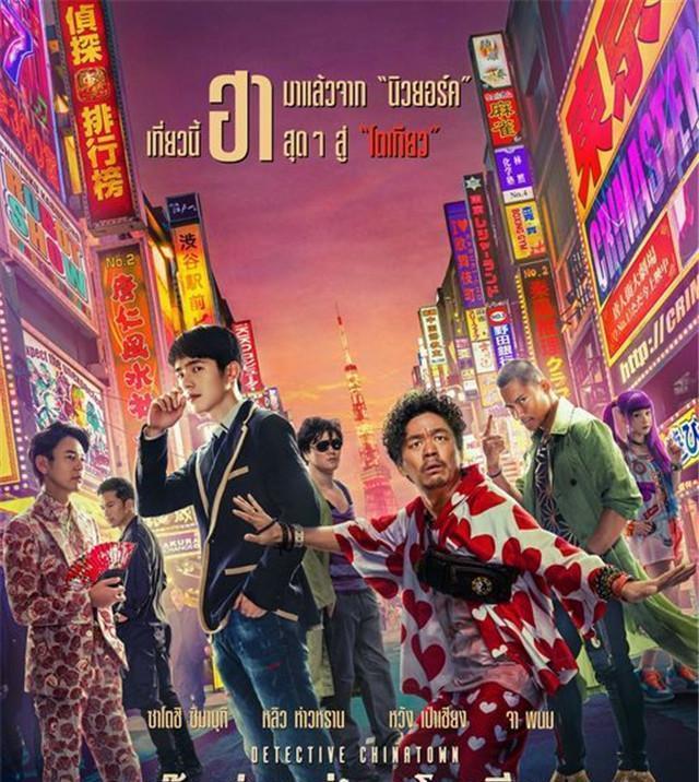 《唐人街探案3》除夕提前在泰国上映,比国内早一天,不